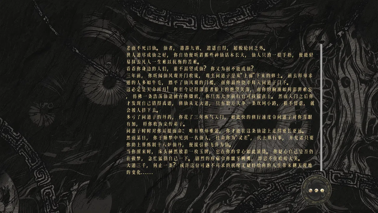 丹命 Screenshot 7