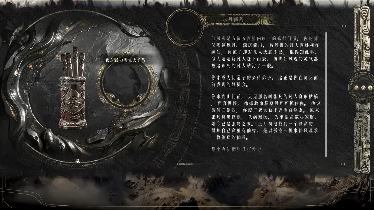 丹命 Screenshot 5