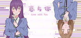 Love with You