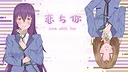 Love with You Screenshot 1
