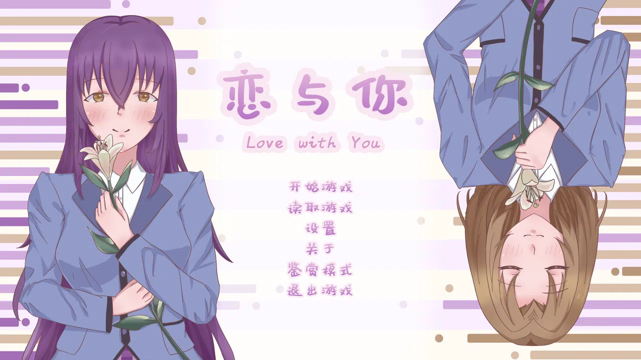 Love with You Screenshot 2