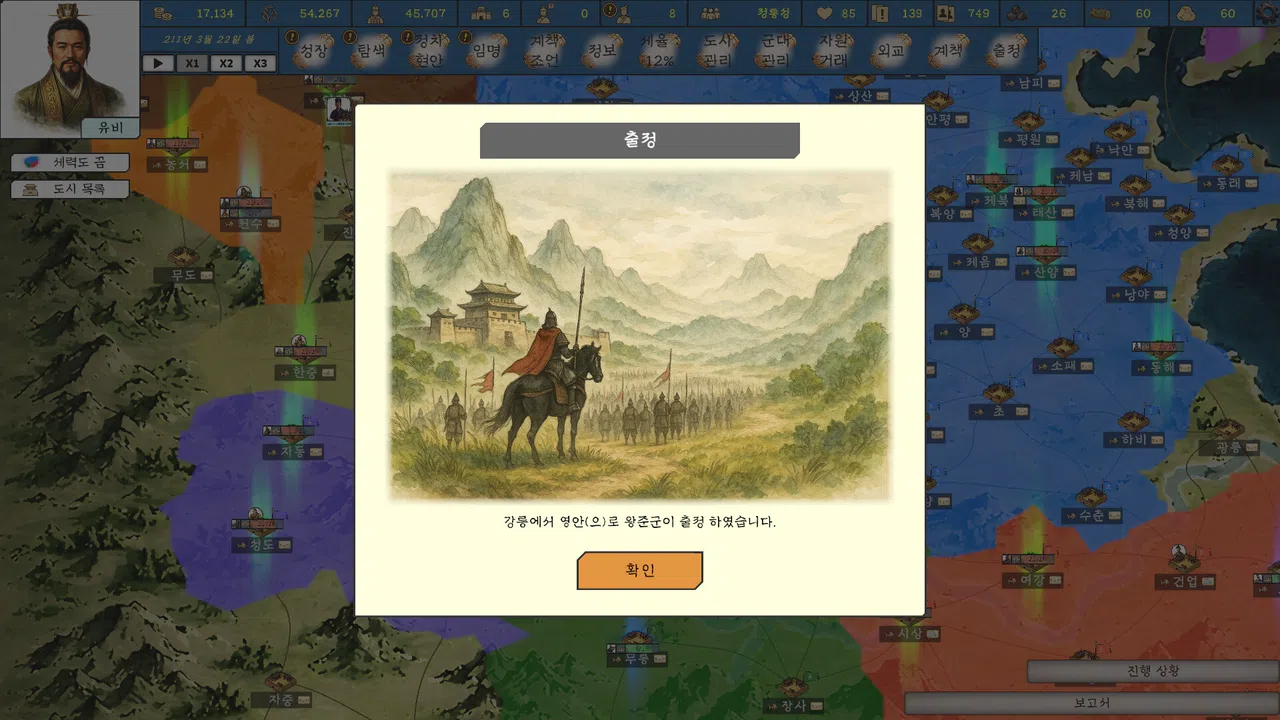 History of Kingdoms: Three Kingdoms Screenshot 3