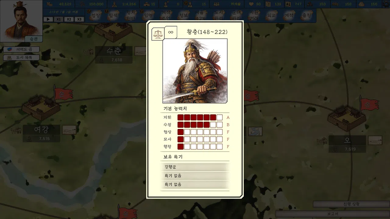 History of Kingdoms: Three Kingdoms Screenshot 5