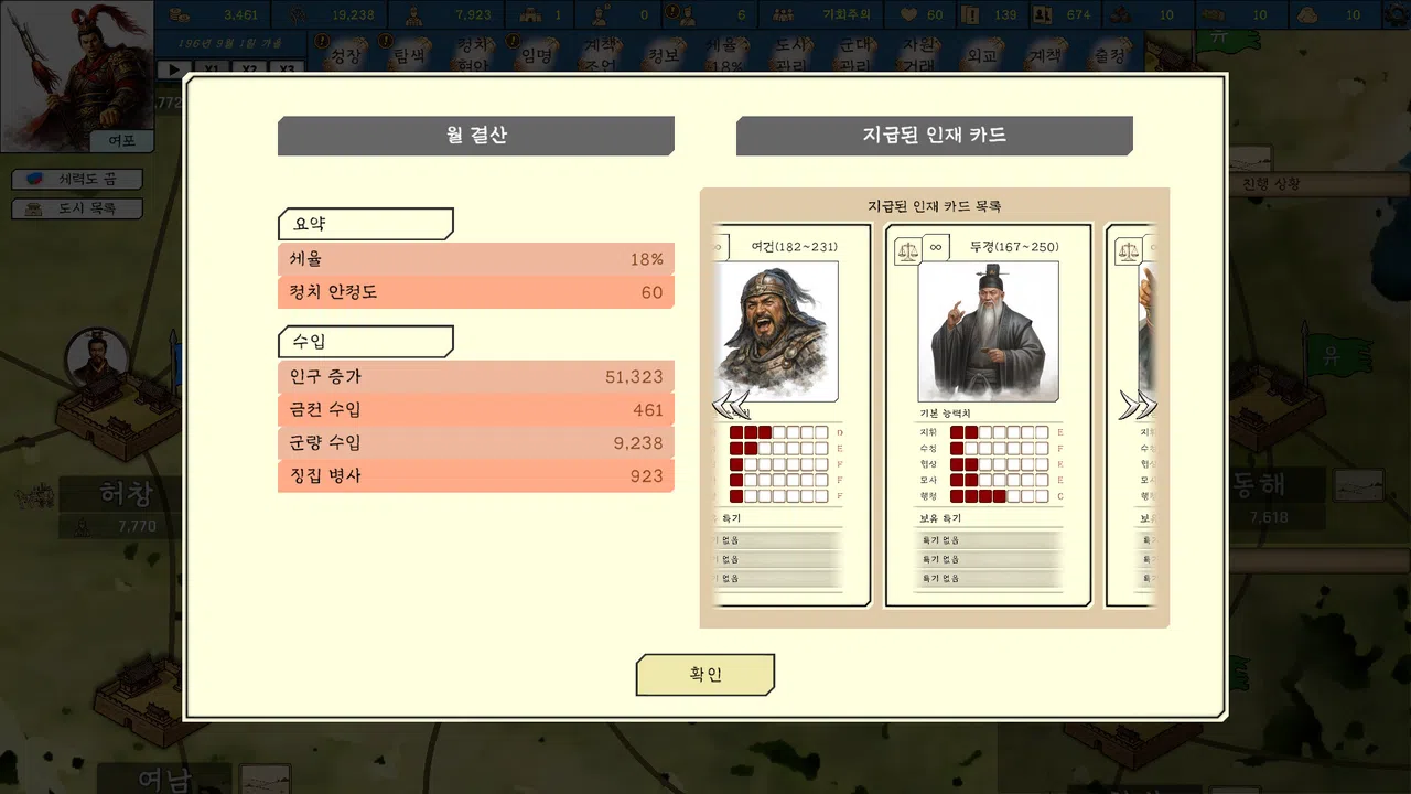 History of Kingdoms: Three Kingdoms Screenshot 0