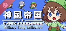 Kamikaze Empire Military Song Collection