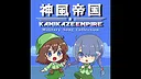 Kamikaze Empire Military Song Collection Screenshot 0