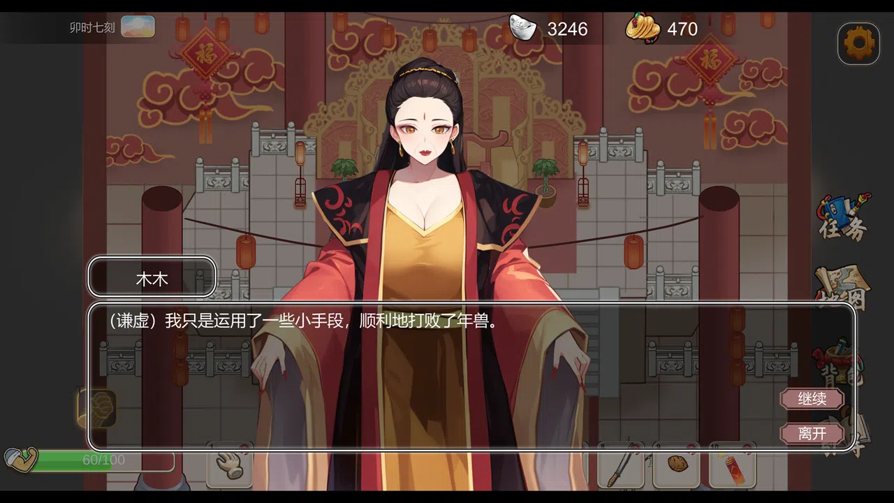 古代风流传—仙界春节篇 Screenshot 4