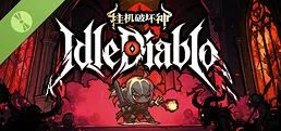 挂机破坏神 IdleDiablo Demo
