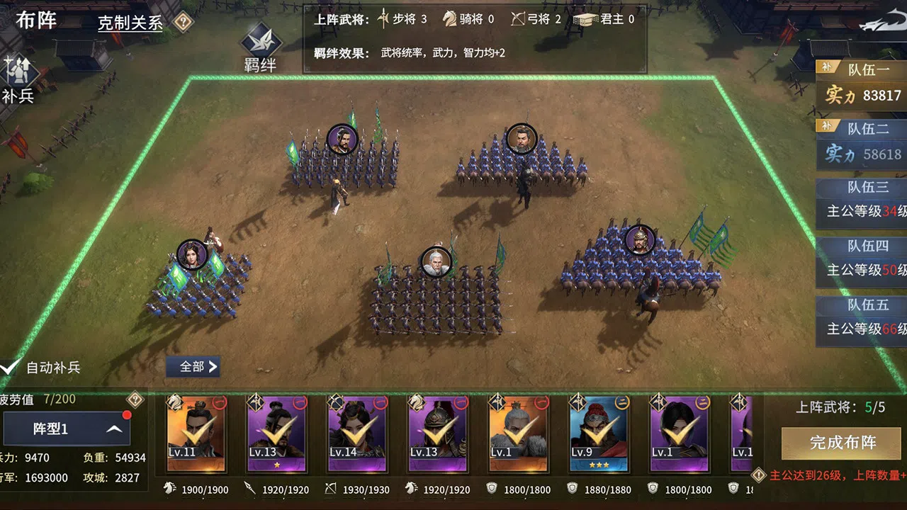 七雄纷争 Screenshot 12