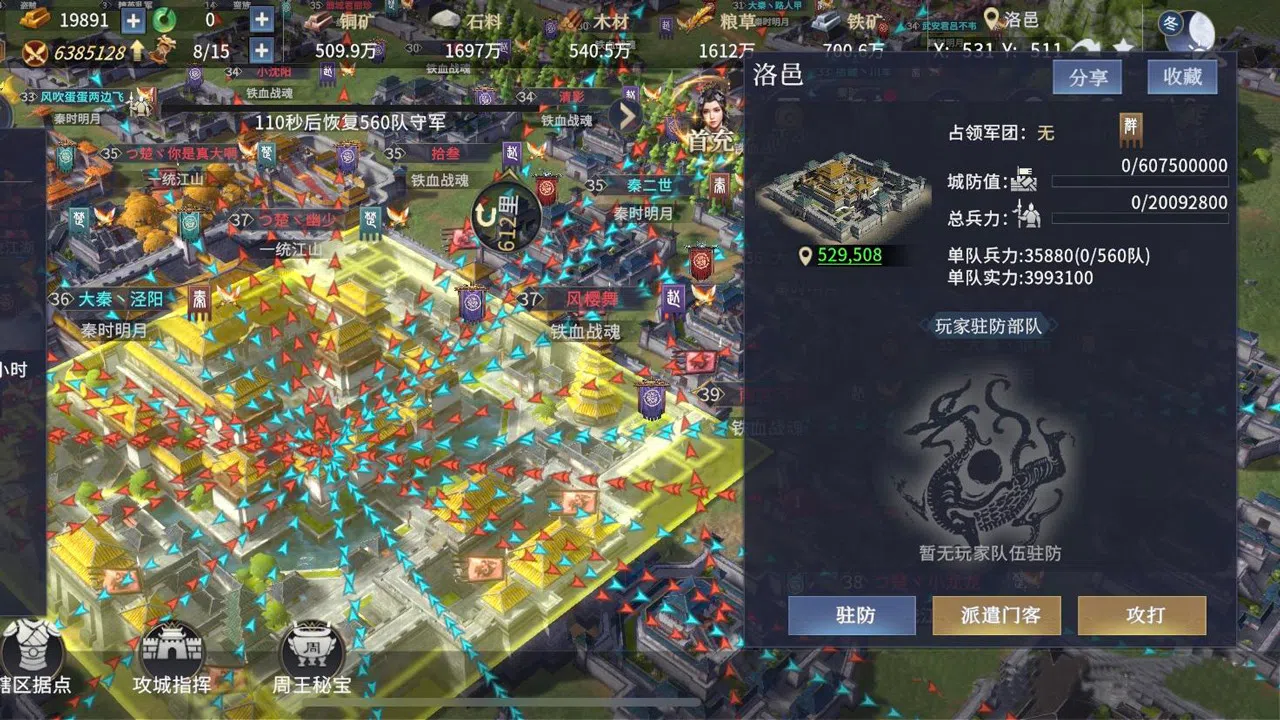 七雄纷争 Screenshot 1