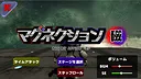 マグネクション磁 Screenshot 5