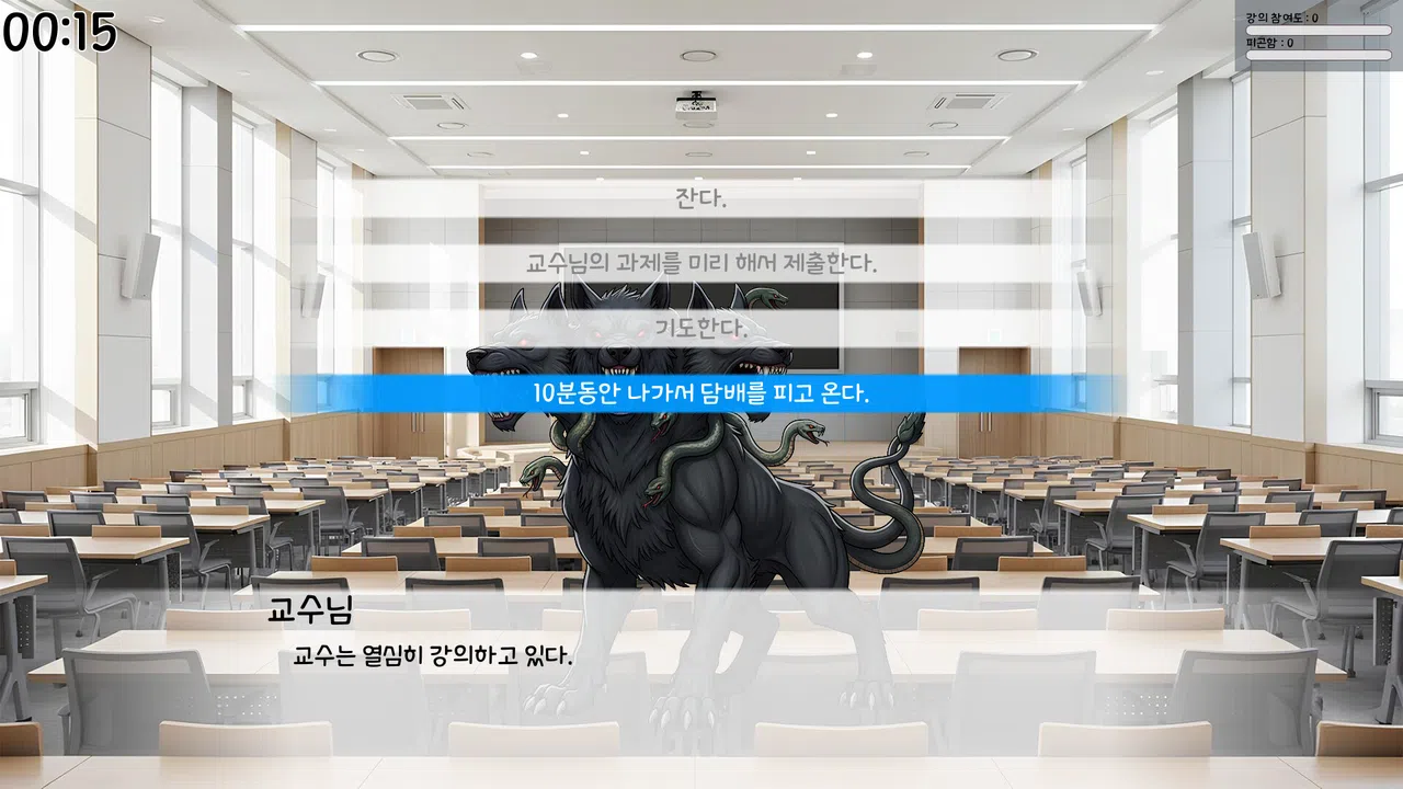 교수님과 함께하는 대학교 졸업하기 Screenshot 0