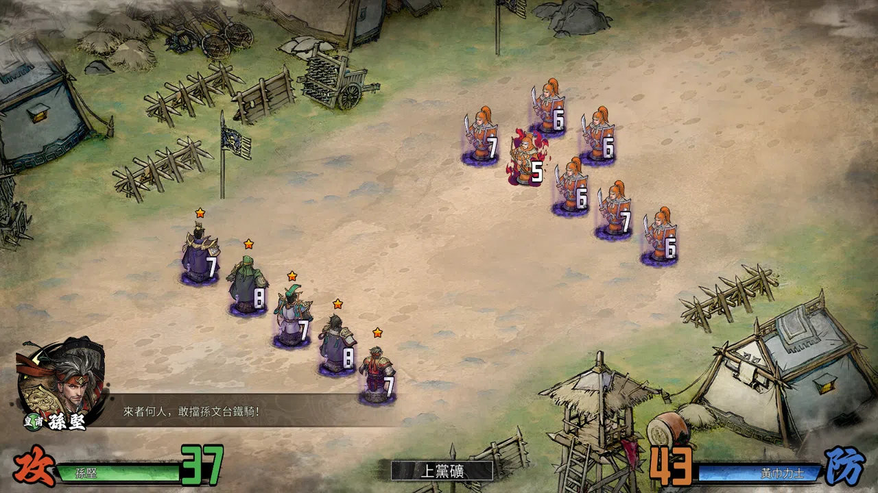 Danmo Three Kingdoms: Battle of Wits Demo Screenshot 5