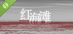 Sea Runs Red Demo