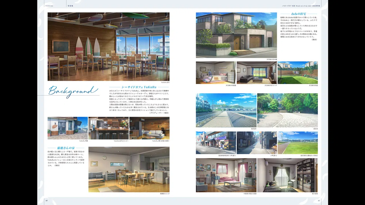 Memories Off Sousou Break out of my shell Material Book Screenshot 3