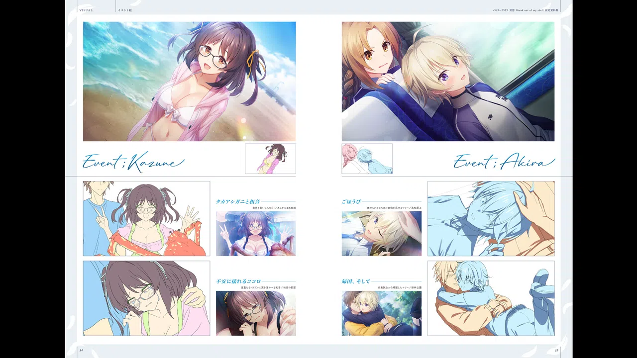 Memories Off Sousou Break out of my shell Material Book Screenshot 2