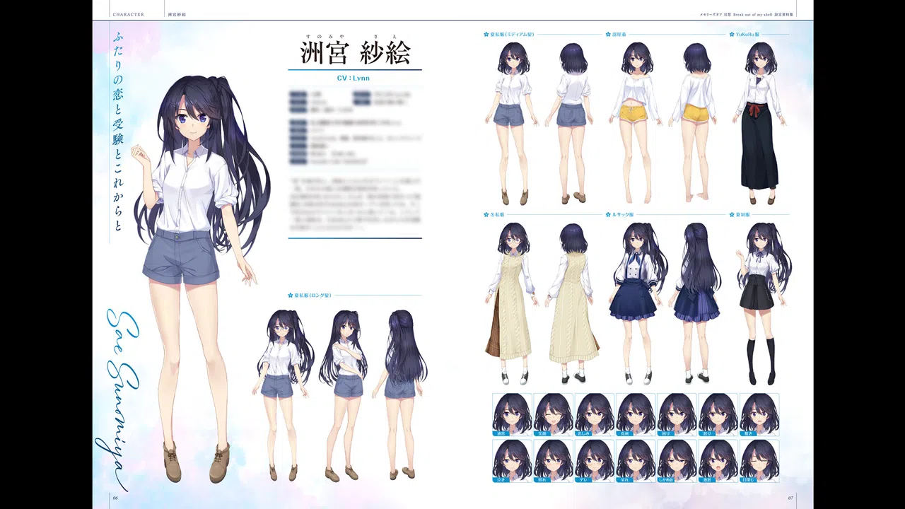 Memories Off Sousou Break out of my shell Material Book Screenshot 1