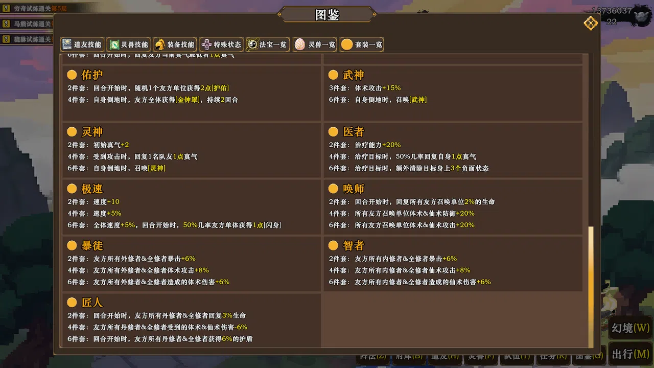 蜀仙传·挂至飞升：鬼谷觅道 Screenshot 8