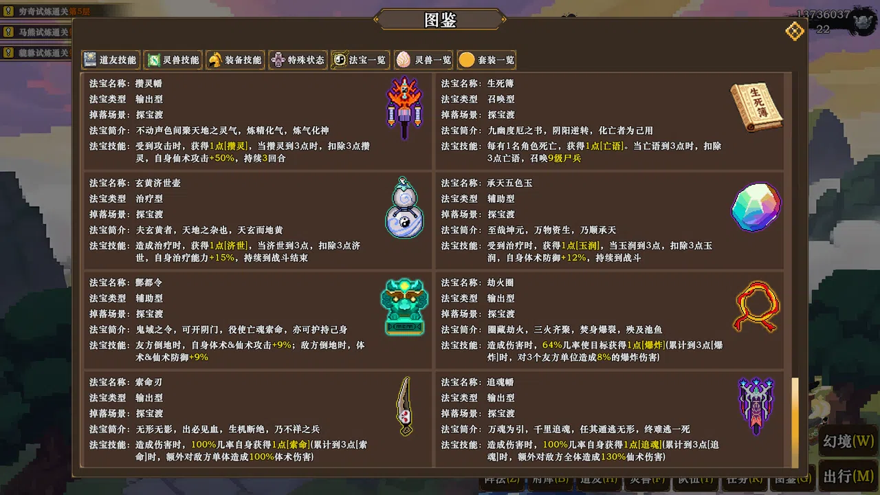 蜀仙传·挂至飞升：鬼谷觅道 Screenshot 6