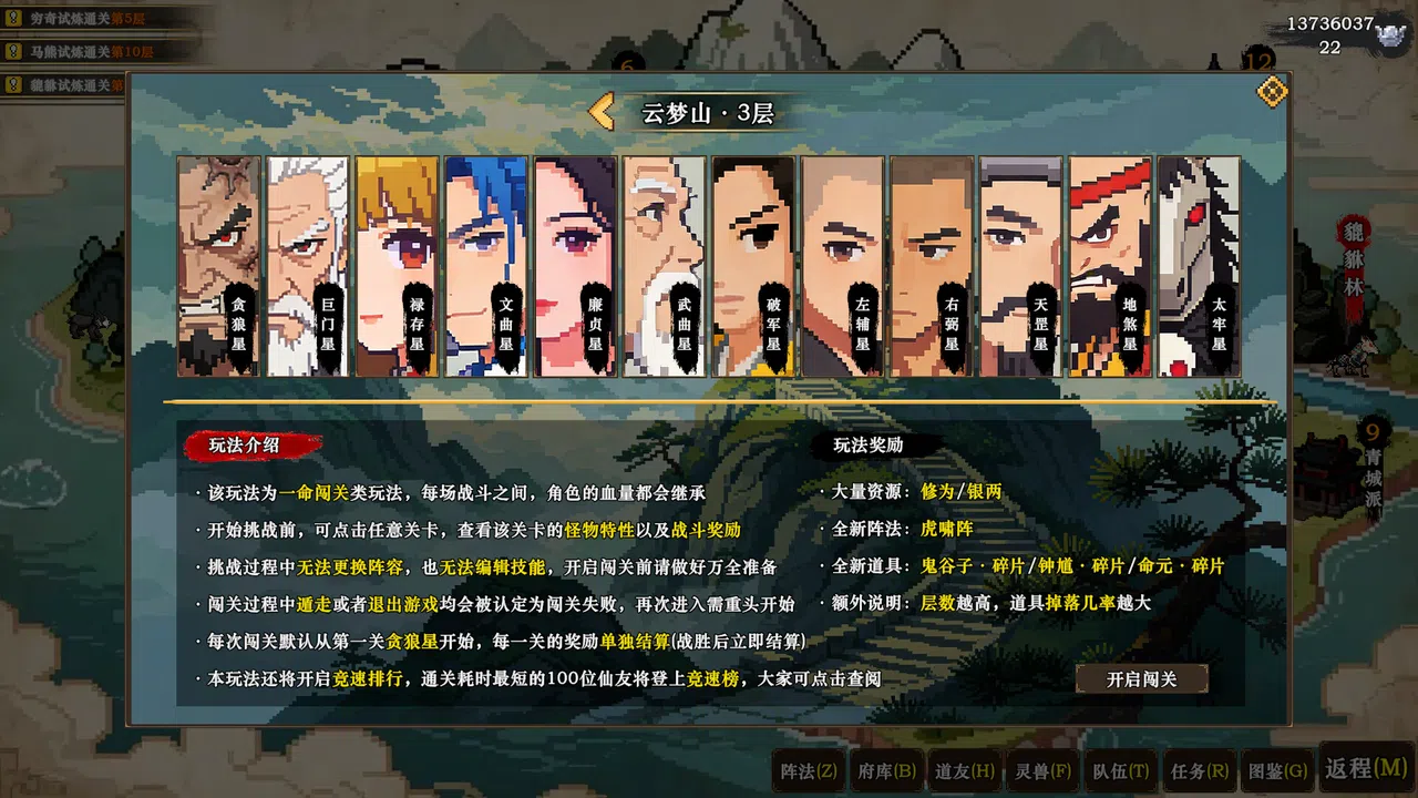蜀仙传·挂至飞升：鬼谷觅道 Screenshot 9