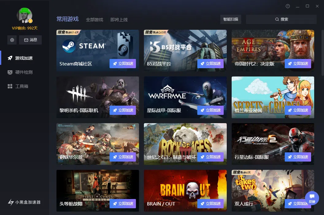 小黑盒加速器 Screenshot 4