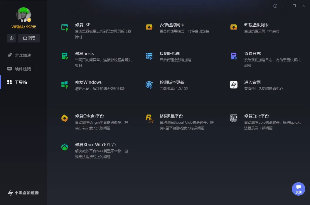 小黑盒加速器 Screenshot 5