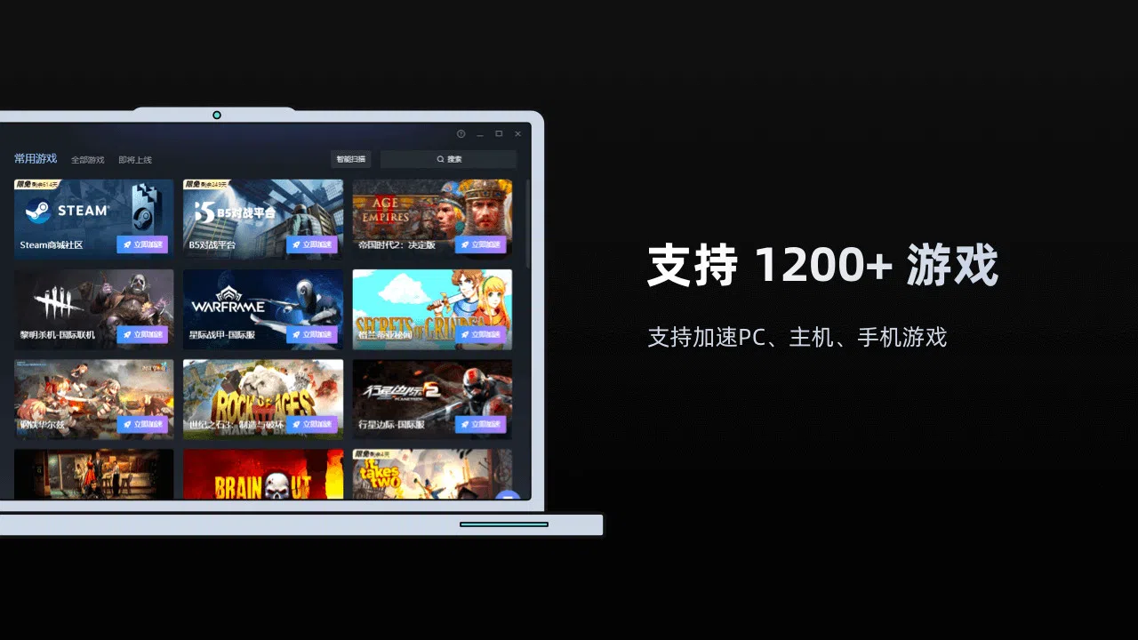 小黑盒加速器 Screenshot 0