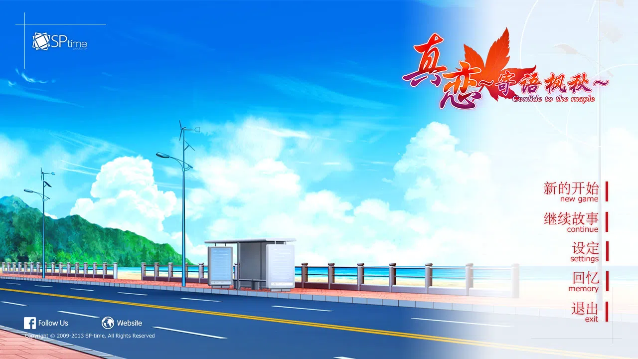 True Love ～Confide to the Maple～ Screenshot 7