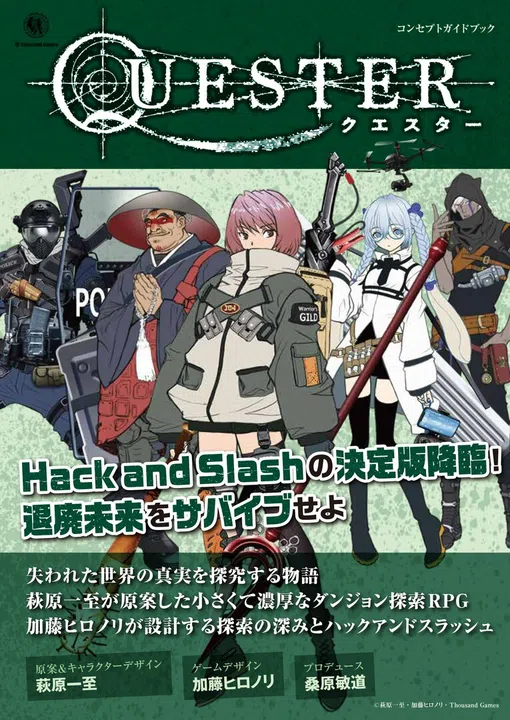 QUESTER コンセプトガイドブック・初版 Screenshot 0