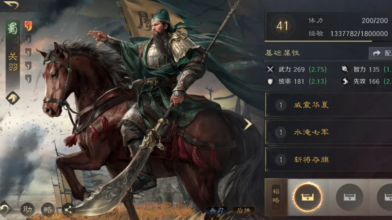 三国：谋定天下 Screenshot 1