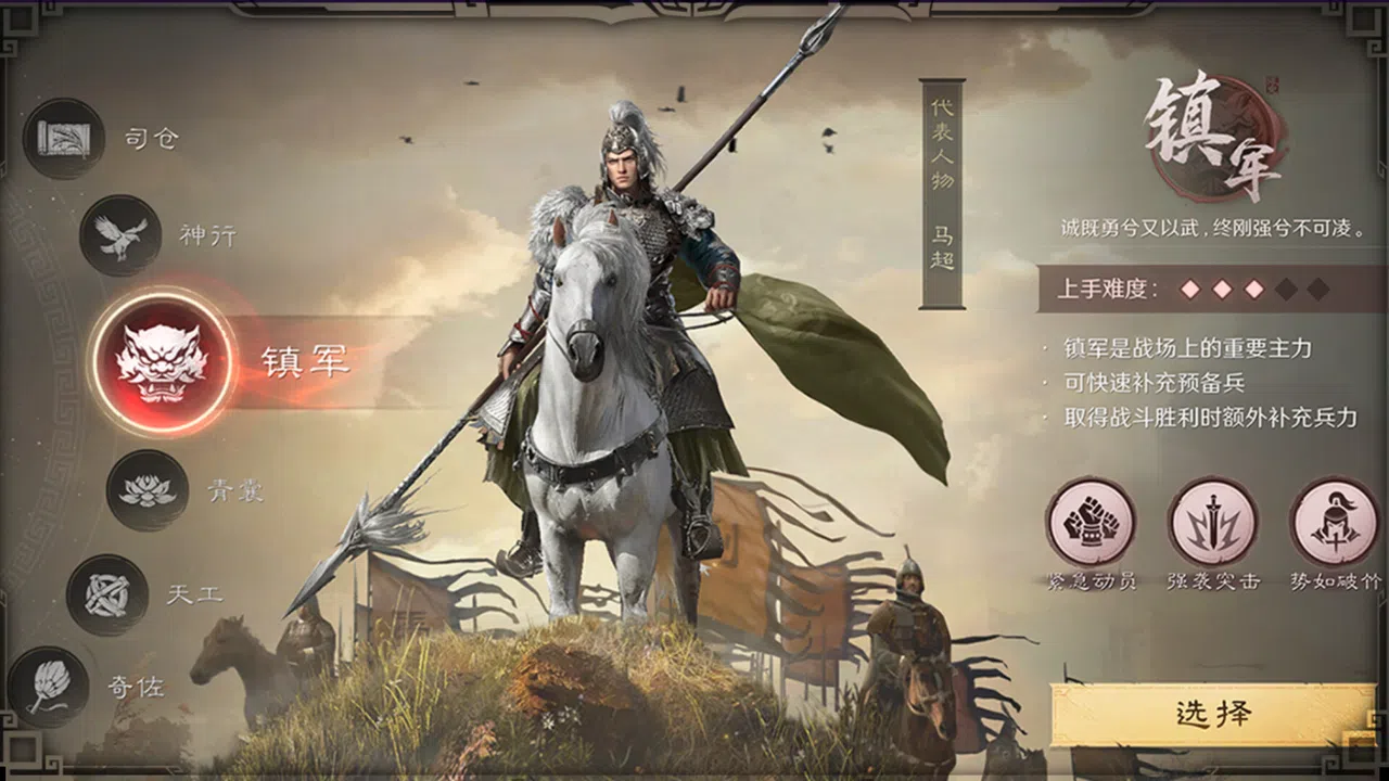 三国：谋定天下 Screenshot 0