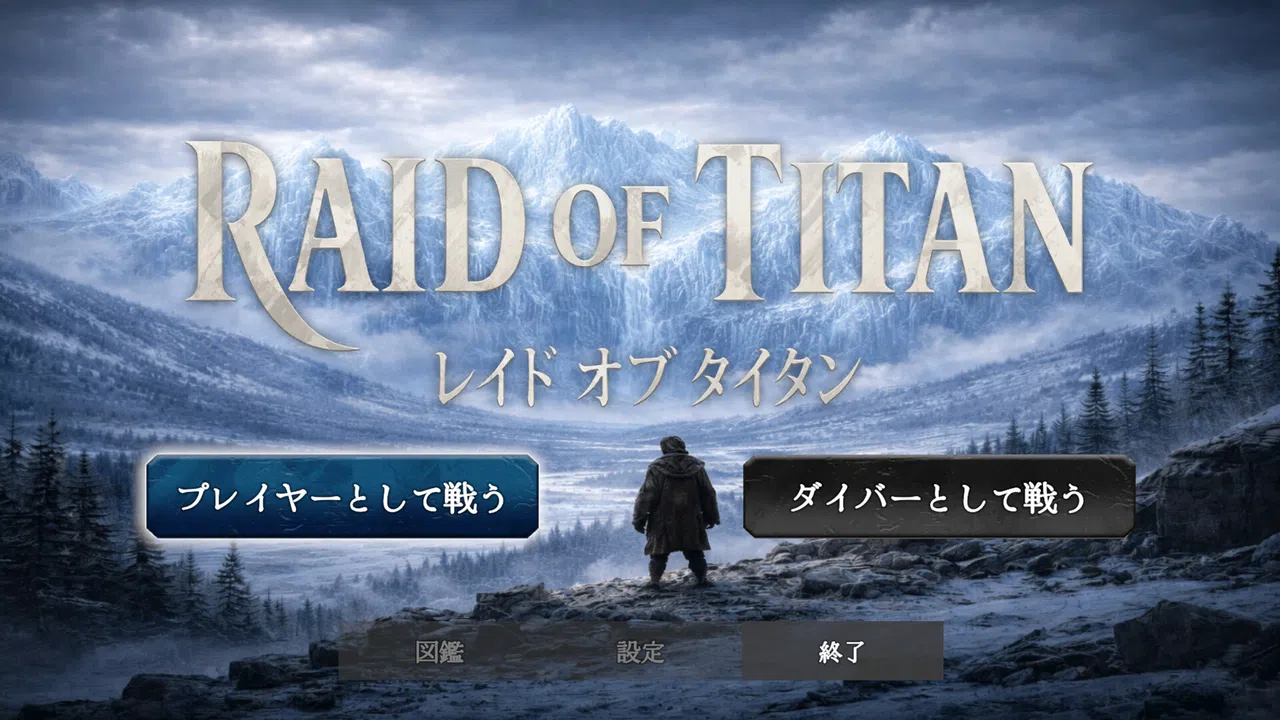 レイドオブタイタン Screenshot 1