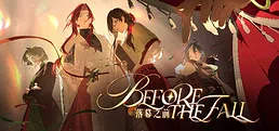 落幕之前 Before the Fall