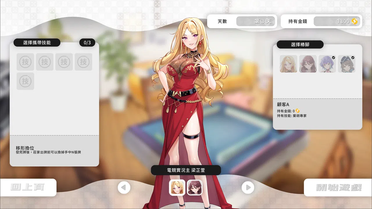 少女 X 愛 X 麻將 Demo Screenshot 2