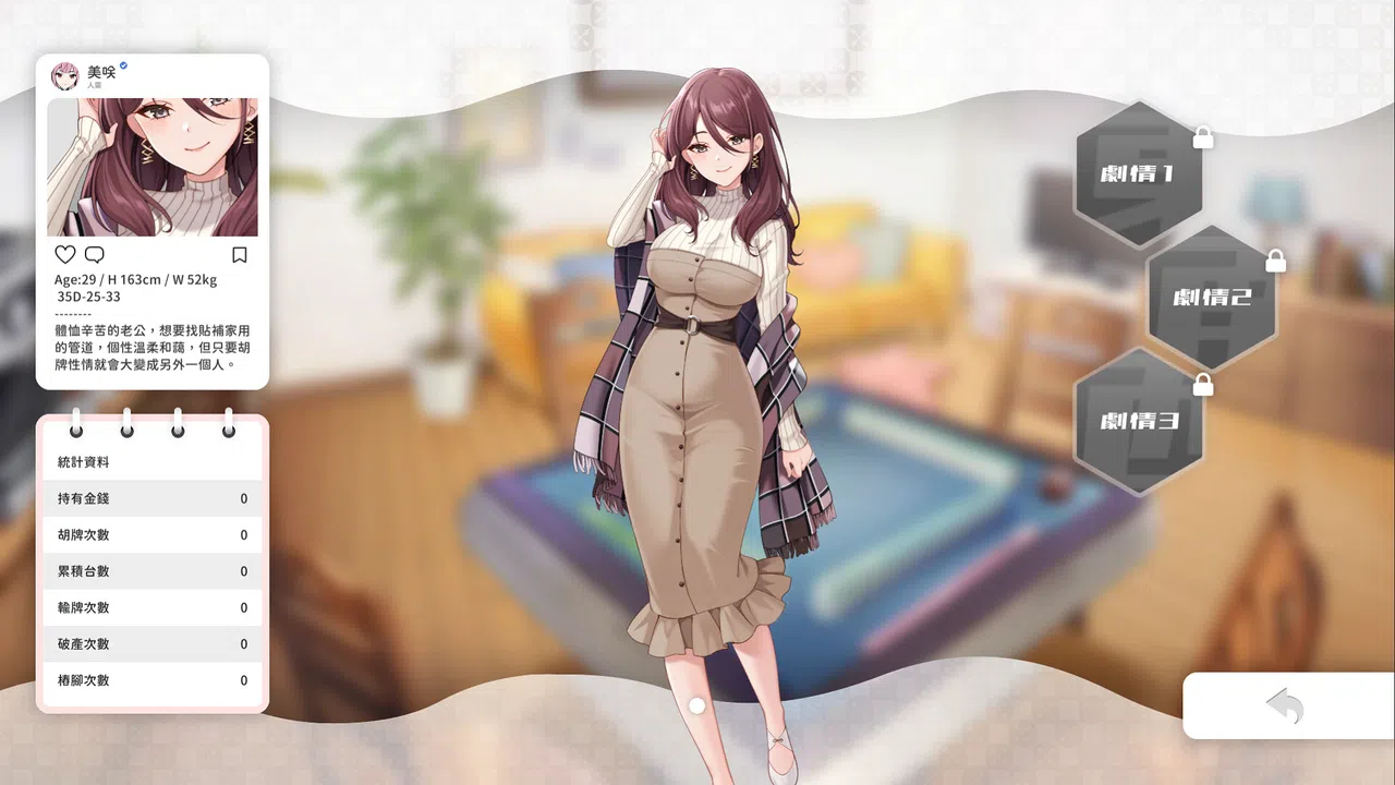 少女 X 愛 X 麻將 Demo Screenshot 1