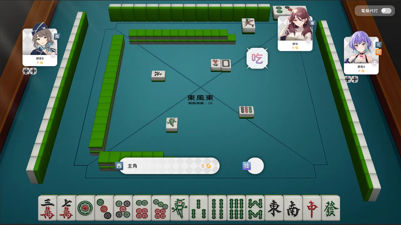 少女 X 愛 X 麻將 Demo Screenshot 0