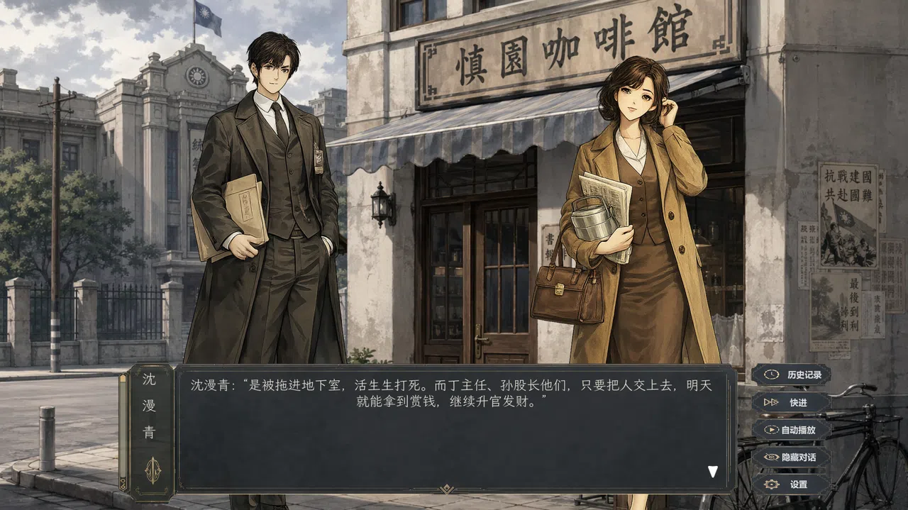 Shadows Over Fog City Screenshot 3