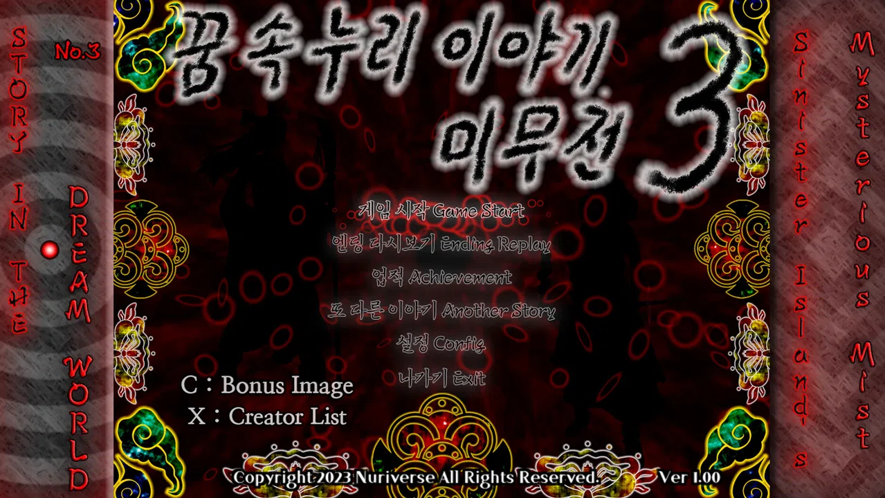 Story in the Dream World 3 -Sinister Island's Mysterious Mist- Screenshot 0