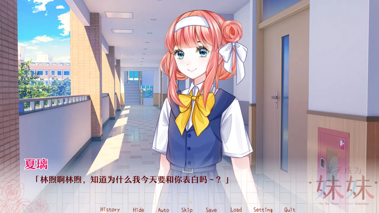 某天成为妹妹 Screenshot 2