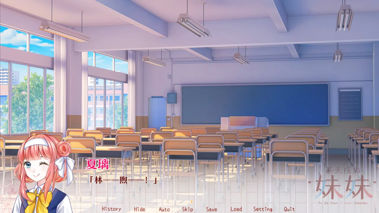 某天成为妹妹 Screenshot 3