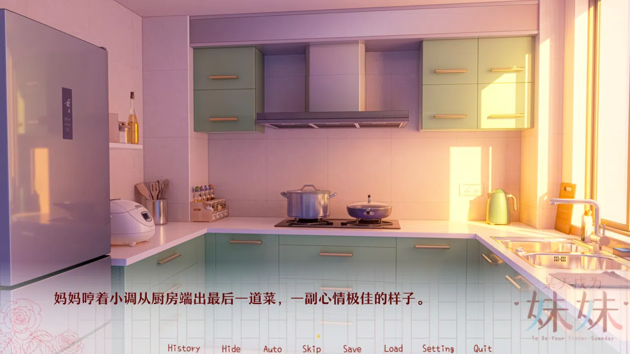 某天成为妹妹 Screenshot 4