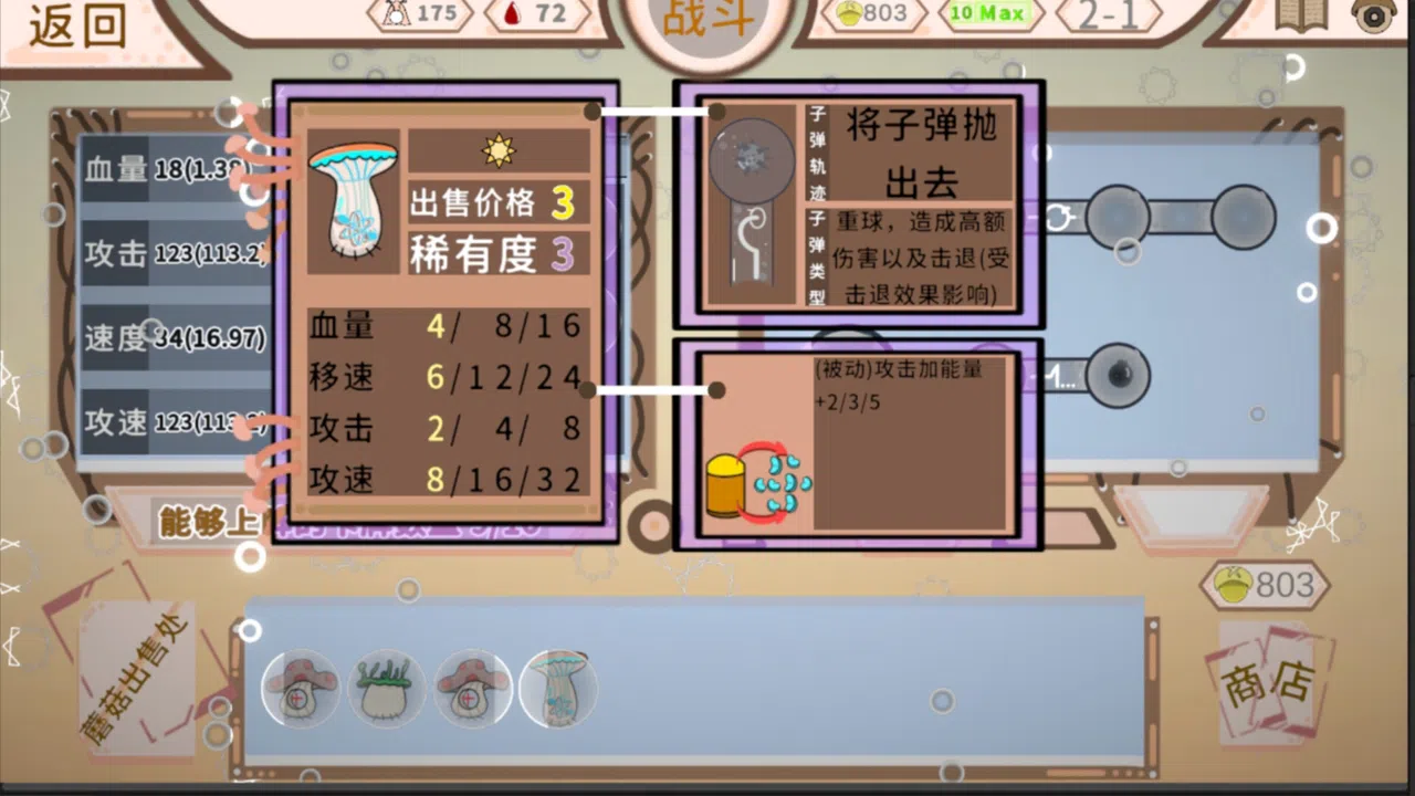 Battle, Mushroom! Screenshot 3