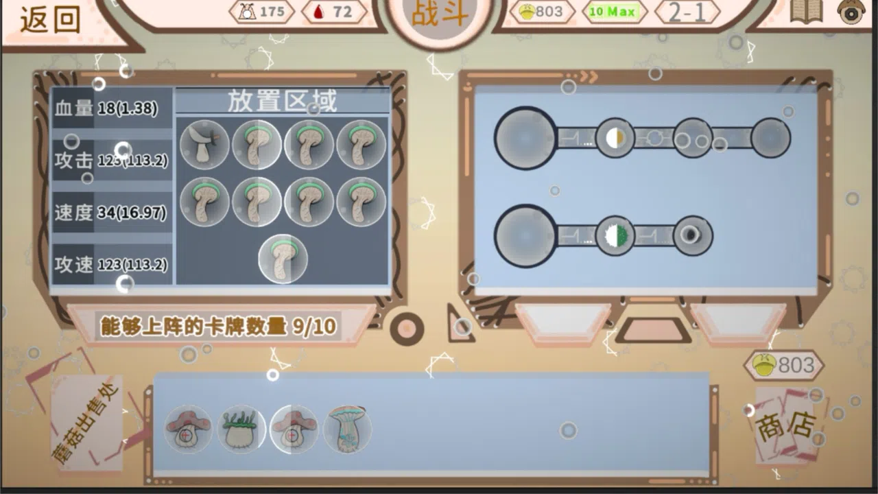 Battle, Mushroom! Screenshot 2