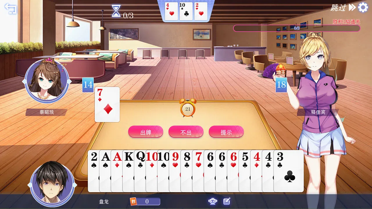 斗地主少女在线版 Screenshot 4