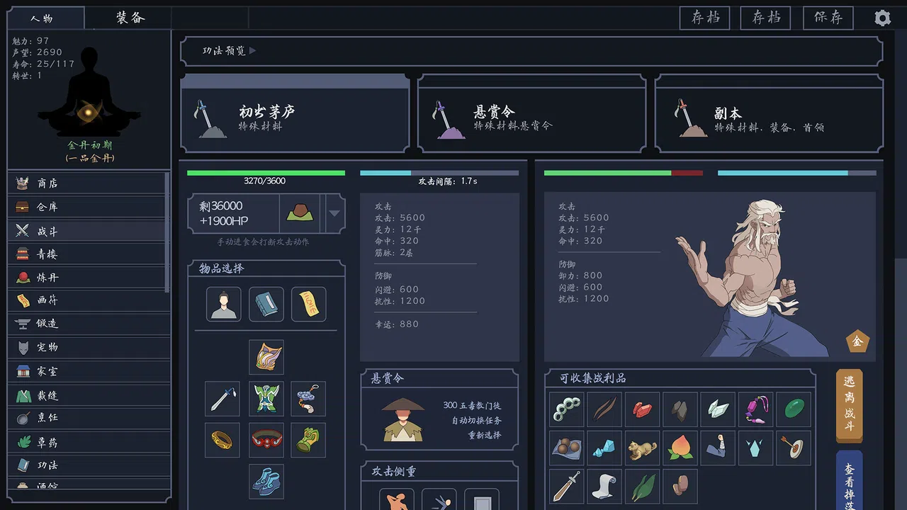 简单修仙模拟 Screenshot 0