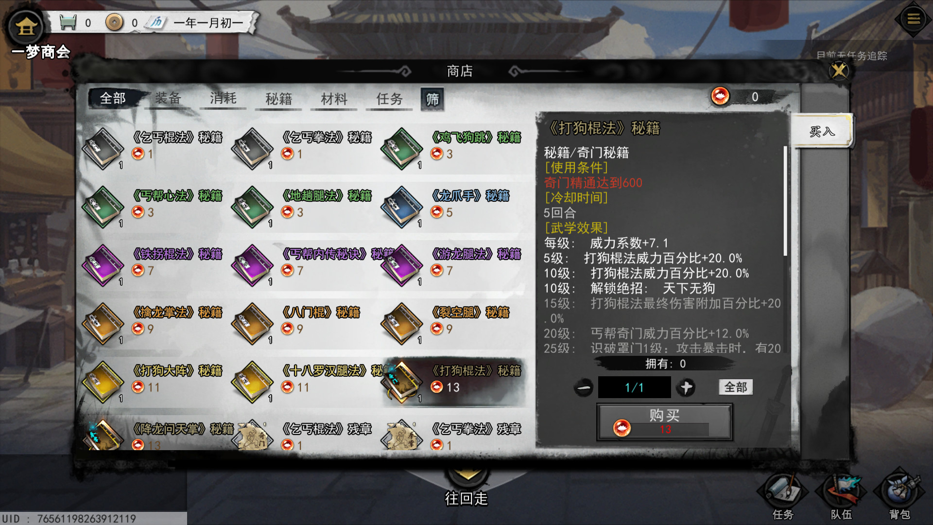 梦江湖 Screenshot 5