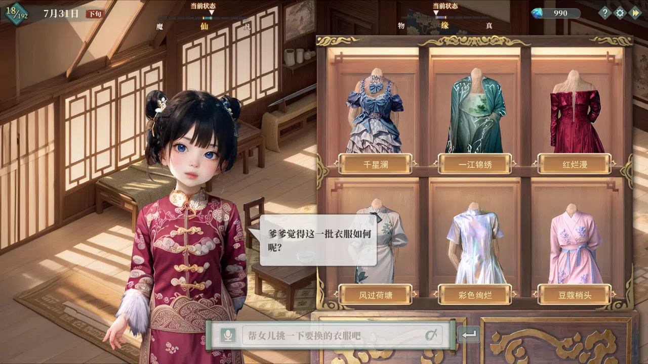 My Daughter in Family AI - Clothing Expansion Pack Screenshot 0