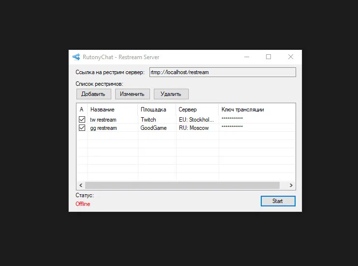 RutonyChat - Restream Server Screenshot 0