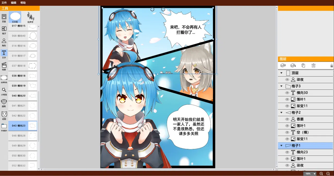 KumaKuma Manga Editor Screenshot 0