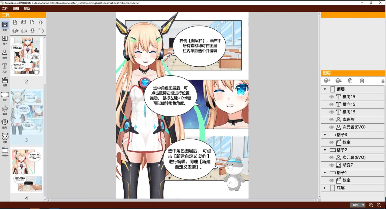 KumaKuma Manga Editor Screenshot 7